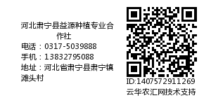 河北肃宁县益源种植专业合作社