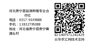 河北肃宁县益源种植专业合作社