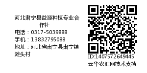 河北肃宁县益源种植专业合作社