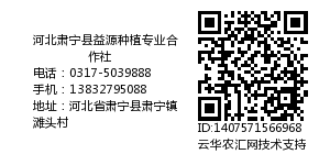 河北肃宁县益源种植专业合作社