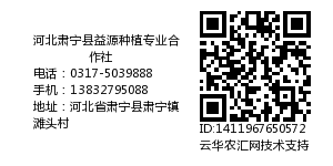 河北肃宁县益源种植专业合作社