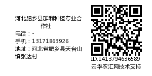 河北肥乡县群利种植专业合作社