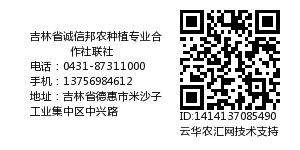 吉林省诚信邦农种植专业合作社联社