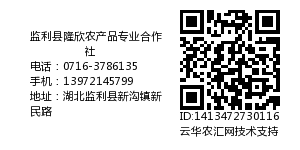 监利县隆欣农产品专业合作社