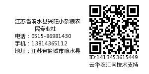 江苏省响水县兴旺小杂粮农民专业社