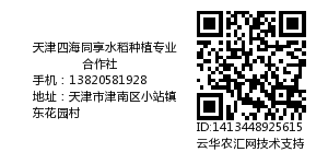 天津四海同享水稻种植专业合作社