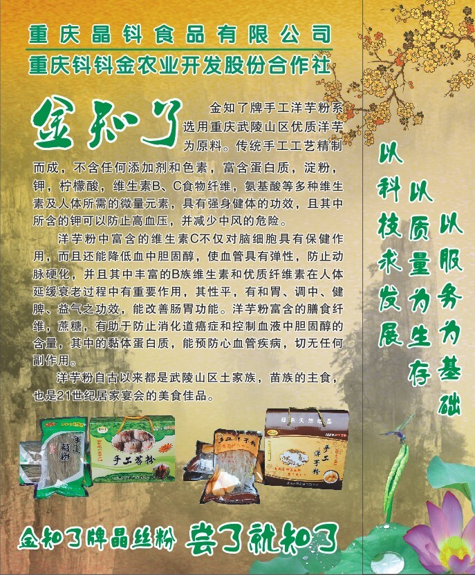 重庆晶钭食品有限公司