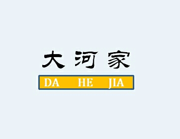 积石山县大河家蛋皮核桃种植农民专业合作社