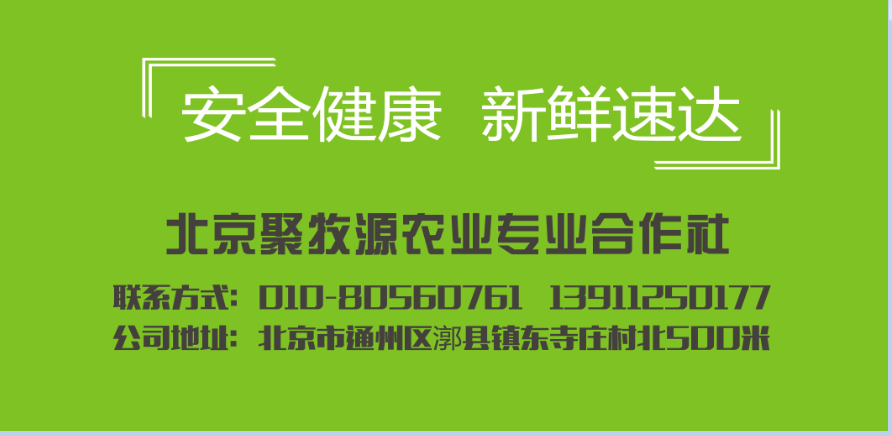 北京聚牧源农业合作社