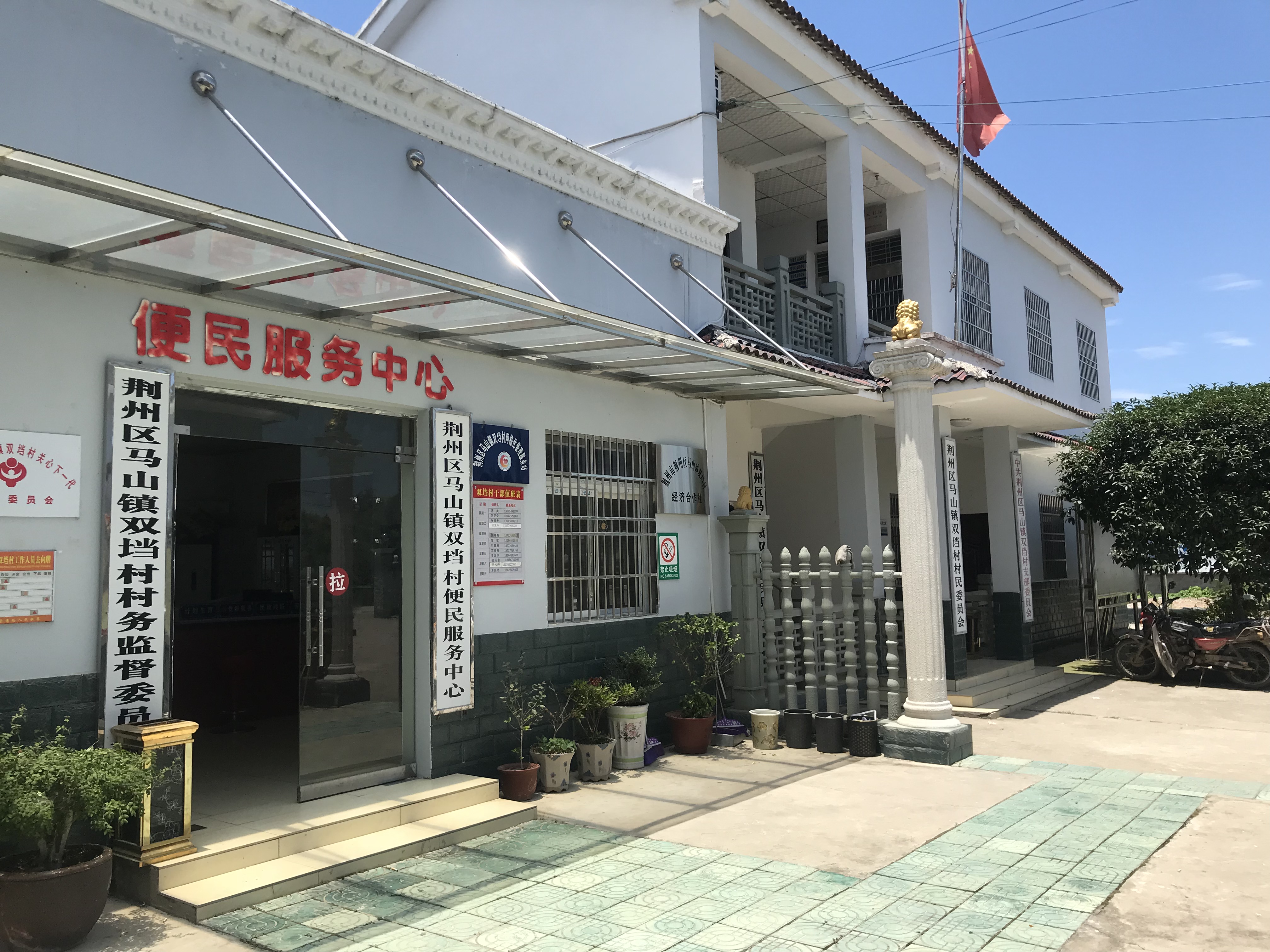 荆州区马山镇双垱村