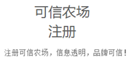 可信农场注册（面...